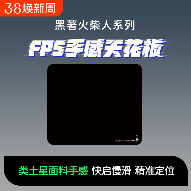 电竞鼠标垫类土星类零fps细面cs瓦罗兰特pubg控制垫手臂手腕游戏
