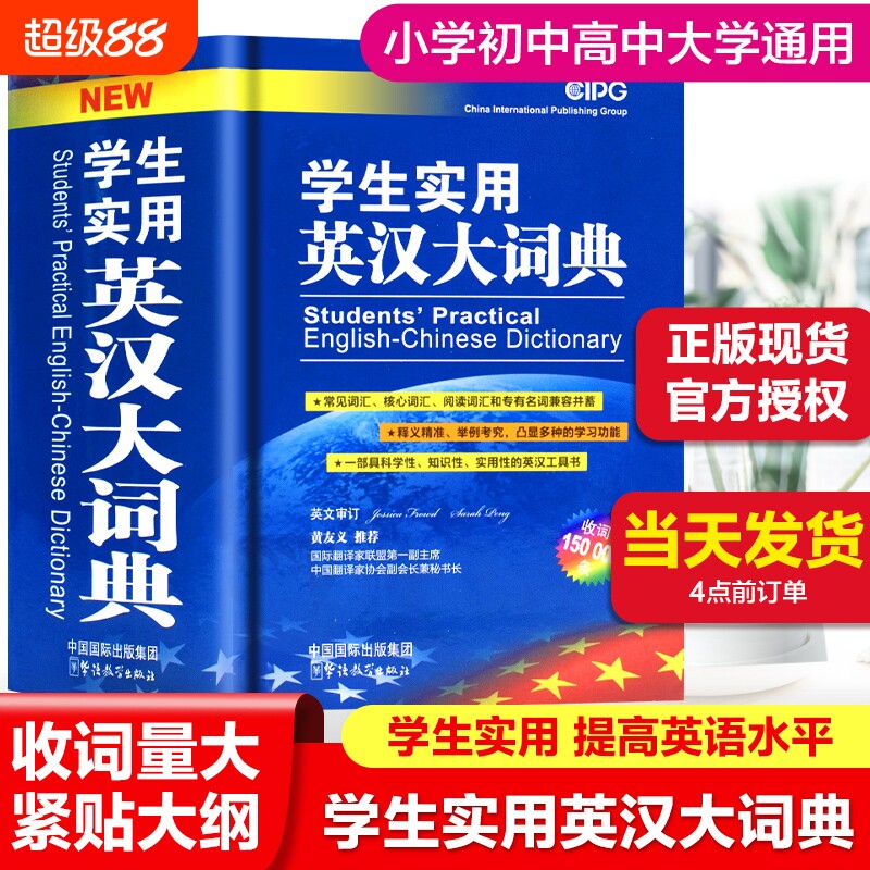 官方正版 学生实用英汉大词典初中高中高考大学互译汉译汉英英语字典中小学生牛津高阶大全小学现代汉语词典古汉语常用字字典书籍图片