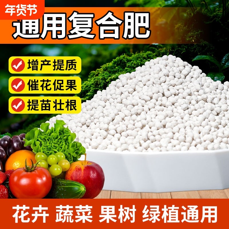复合肥蔬菜农用种菜化肥料家用养花肥三元肥果树专用氮磷钾通用型,鲜花速递/花卉仿真/绿植园艺,家庭园艺肥料,淘宝优惠券,粉丝福利购,淘宝优惠卷