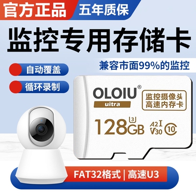 家用监控摄像头内存专用sd卡64g内存储卡128g高速卡tf卡fat32格式