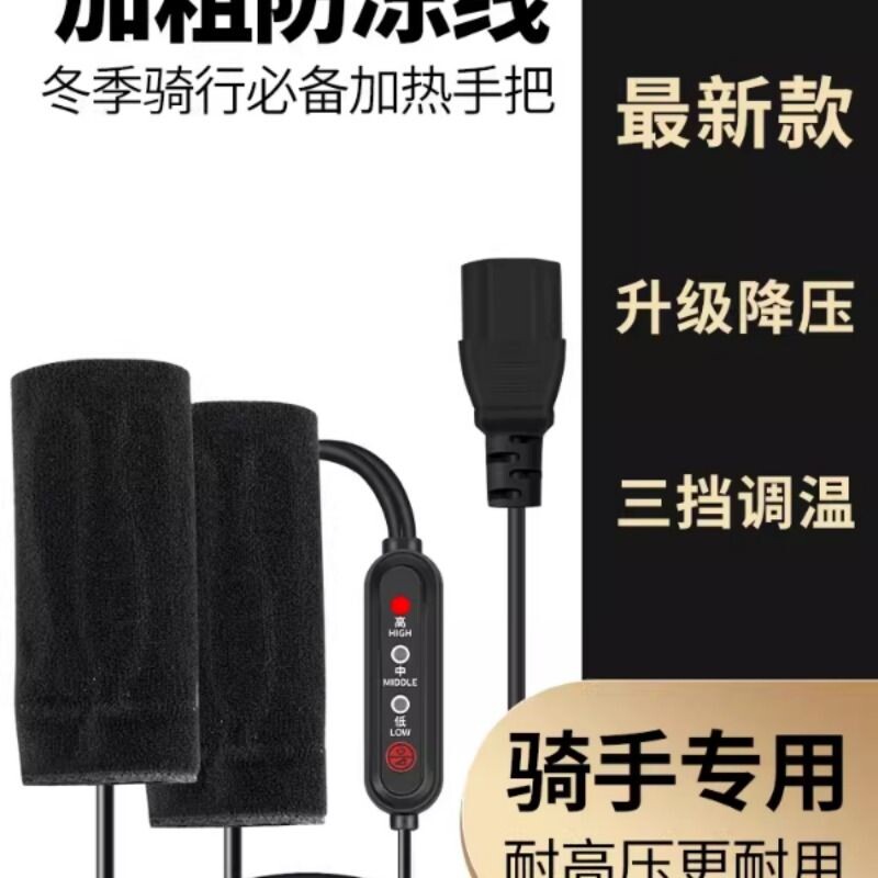 电动车加热手把套USB把手电加热电瓶摩托车发热手柄冬季保暖把套