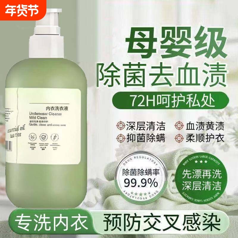 内衣洗衣液内裤清洗液专用女士抗菌杀菌抑菌霉菌清洁剂血渍洗涤液,洗护清洁剂/卫生巾/纸/香薰,内衣洗衣液,淘宝优惠券,粉丝福利购,淘宝优惠卷