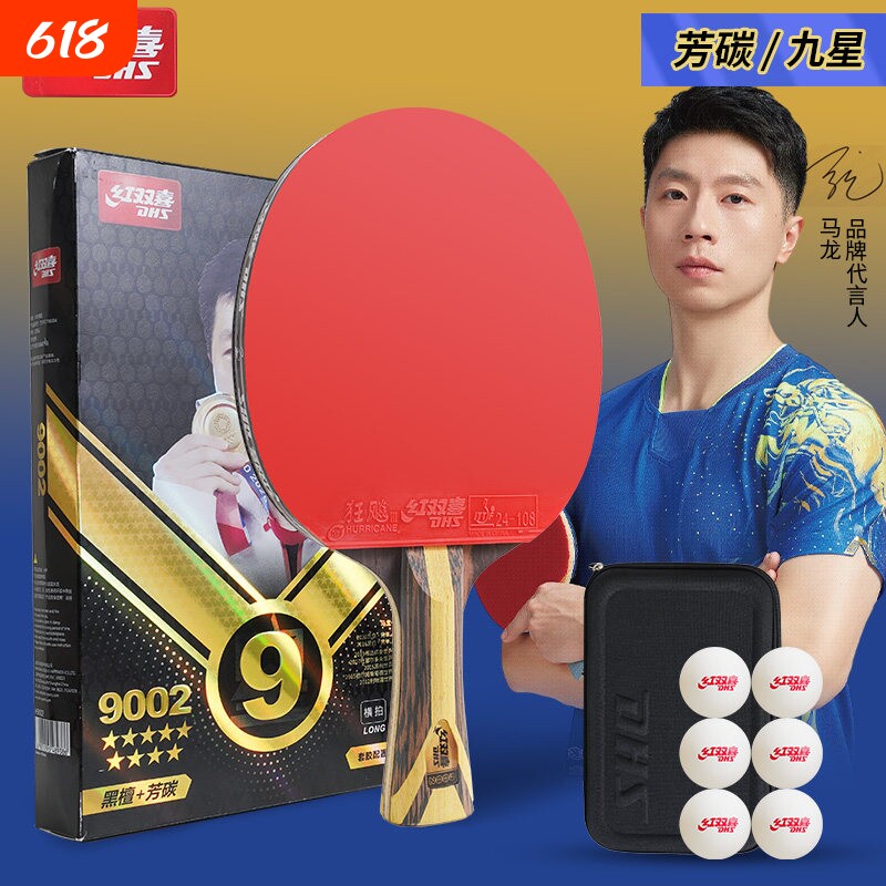 红双喜乒乓球拍七八九星级单拍碳素拍狂飚3专业级横拍直拍成品拍