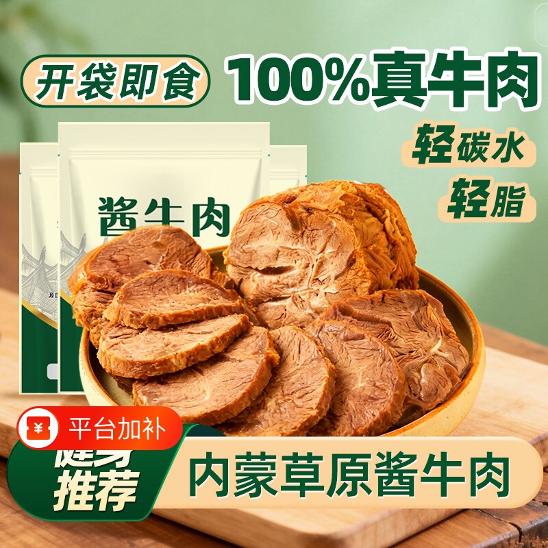 内蒙五香酱卤牛肉腱子特产即食零食卤牛肉草原原切低温真空健身
