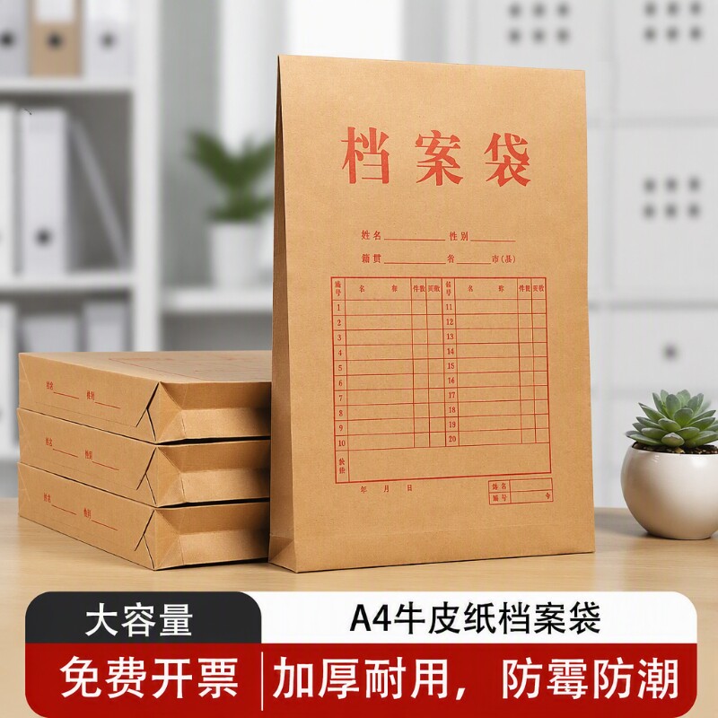 100个档案袋文件袋牛皮纸加大容量加厚律师事务所病历袋机动车驾校纸质投标合同收纳A4防霉防潮薄款图片