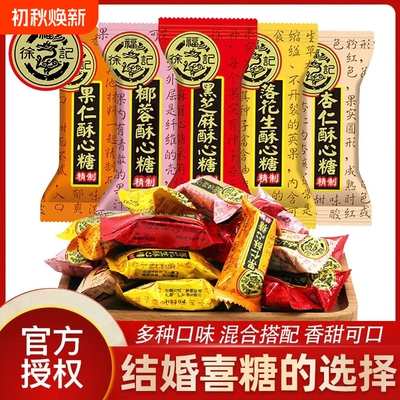 徐福记酥心糖喜糖婚庆糖散糖果花生酥糖备年货零食结婚袋装混合