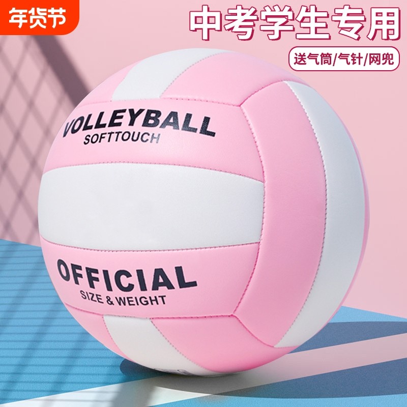 排球五号中考专用大学生体考5号软式4号充气儿童训练小学生比赛用,运动/瑜伽/健身/球迷用品,排球,淘宝优惠券,粉丝福利购,淘宝优惠卷
