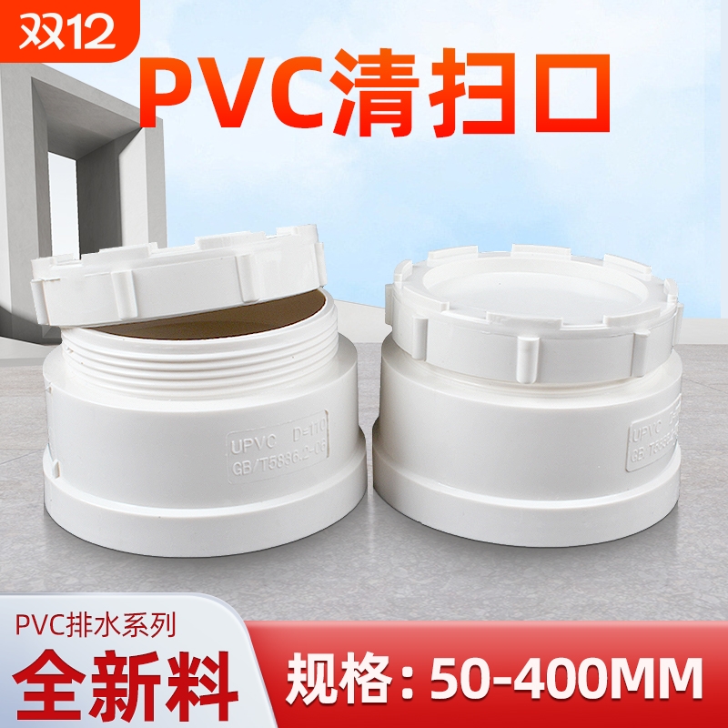 PVC清扫口排水管5075110160