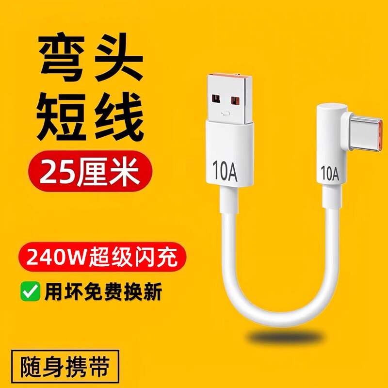 艾昊者10A充电宝专用短线typec数据线0.25m便携适用于华为小米OPPO荣耀vivo车载240W超级闪充短usb弯头充电线图片
