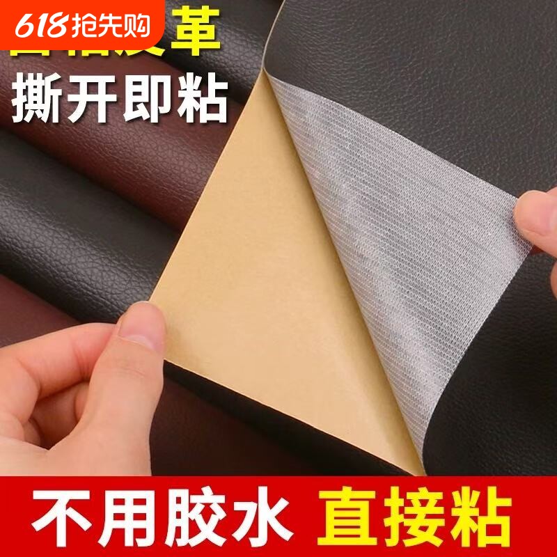 自粘皮革修补贴电瓶车坐垫修复翻新皮革贴面料换皮沙发补皮贴座椅