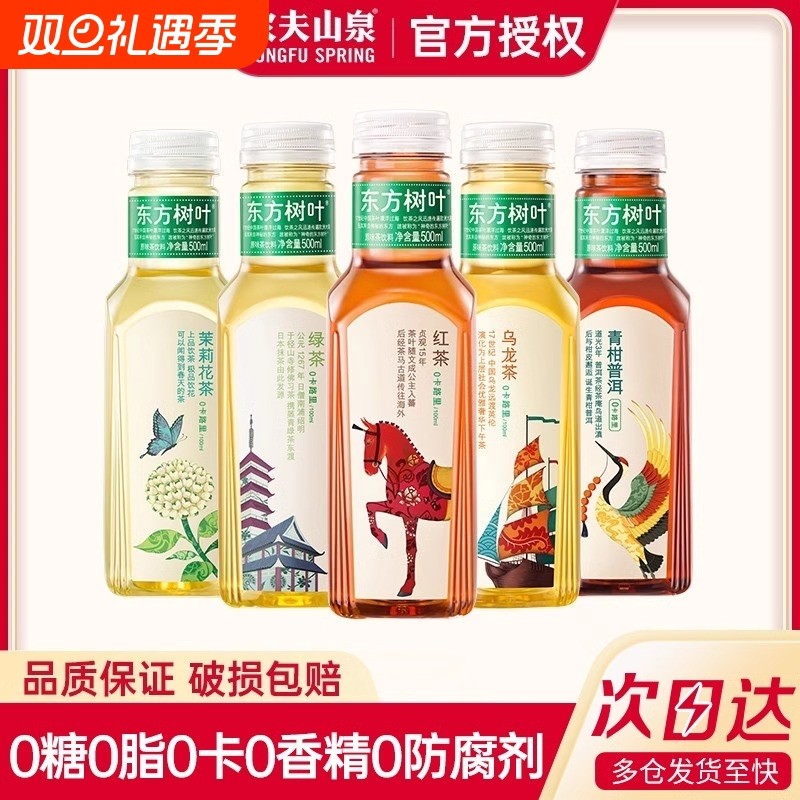 农夫山泉东方树叶500ml*4茉莉花茶乌龙茶青柑普洱黑乌龙红茶绿