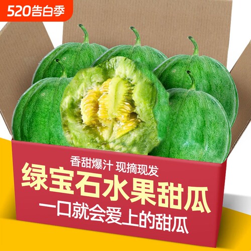绿宝甜瓜清甜多汁营养好吃