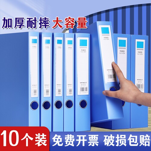 10个装A4塑料档案盒文件盒收纳盒财务凭证盒干部人事档案资料盒文件夹收纳盒奖状证书收集册办公用品