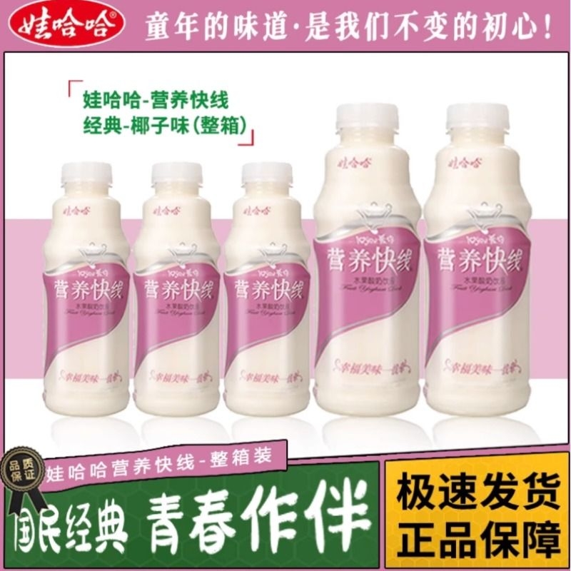 娃哈哈营养快线500ml原味椰汁味早餐牛奶饮料瓶装