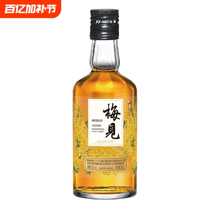 梅见青梅酒150ml多口味桂花酒低度微醺梅子酒梅酒晚安果酒伴手礼