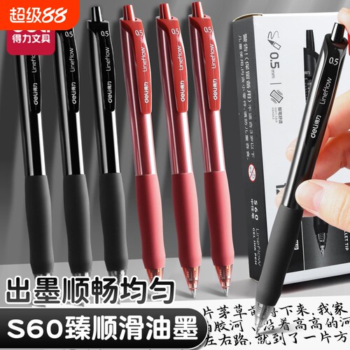 得力按动中性笔05m黑色子