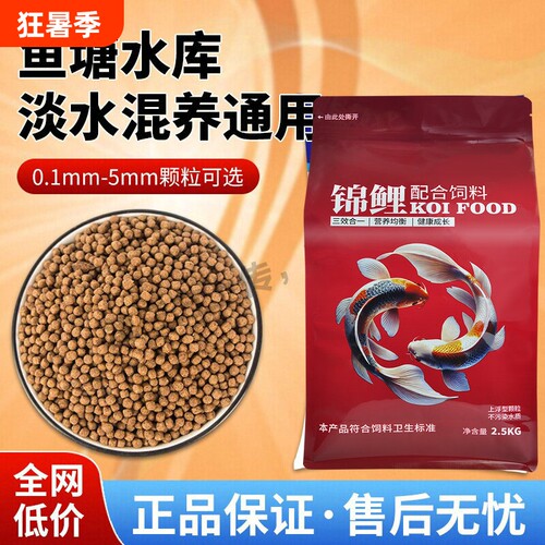 锦鲤金鱼专用饲料鱼料小鱼鱼食粮上浮增色增体通用小中大颗粒鱼塘