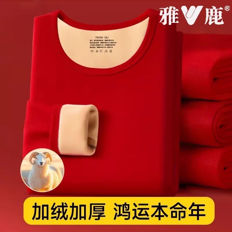 雅鹿本命年红色保暖内衣秋衣秋裤套装男女士纯棉2026新款马年衣服
