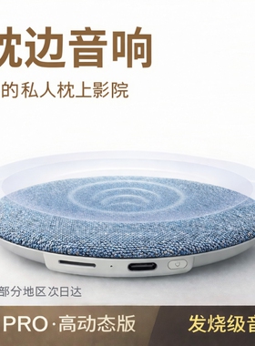 硕藤枕下音碟T3pro助眠音箱超薄听歌神器X3pro白噪音枕边蓝牙音箱