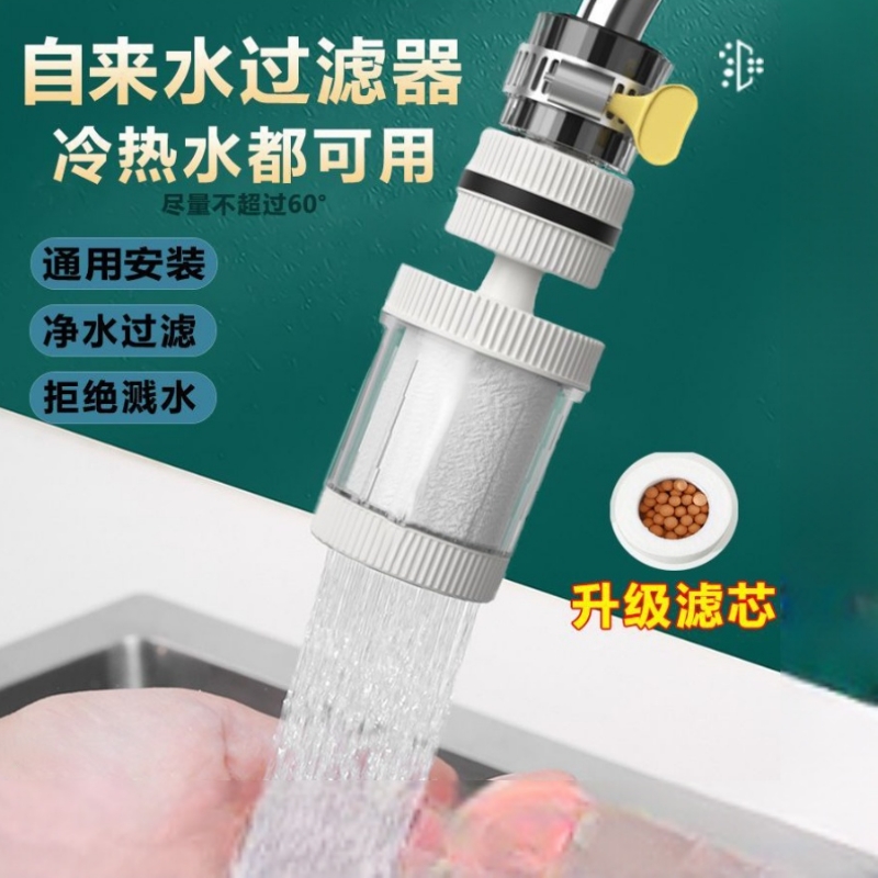 家用滤水器净水器通用自来水过滤器宿舍水龙头净化可拆洗滤芯厨房 家庭/个人清洁工具 过滤器/净水器 原图主图