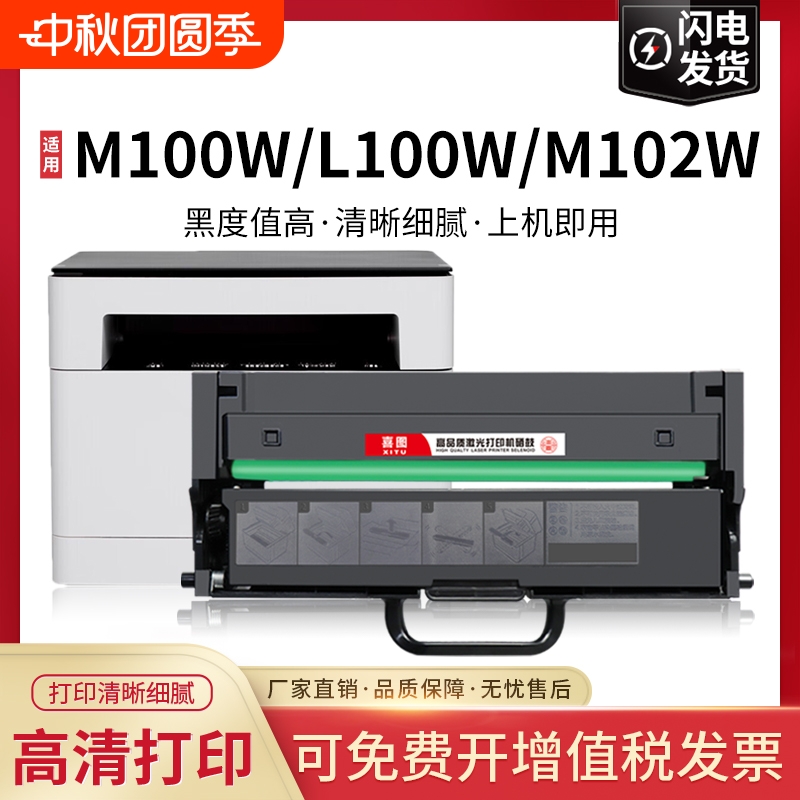 适用联想m101dw硒鼓m102w粉盒m100w m100 LT100打印机碳粉L100w m100D领像墨盒L100d L100dw m101d/w墨粉鼓架