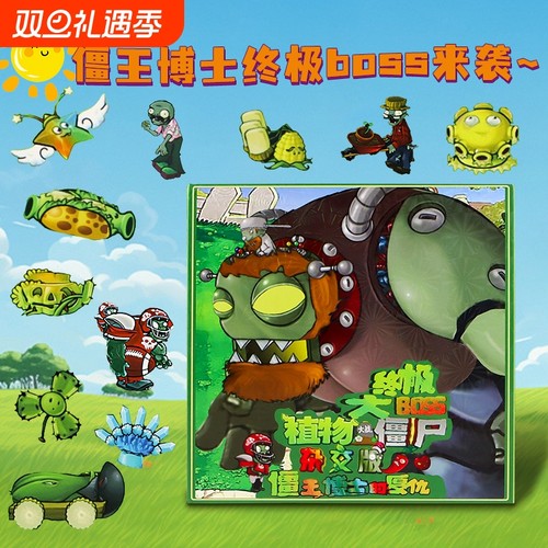 植物大战僵尸杂交版磁吸安静书之终极boss男女孩磁贴diy手工地图