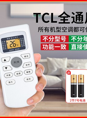 适用于tcl空调遥控器万能通用款全部kfrd35gwgykq47变频小满净悦风立式中央空调挂机柜机控调摇控板机型