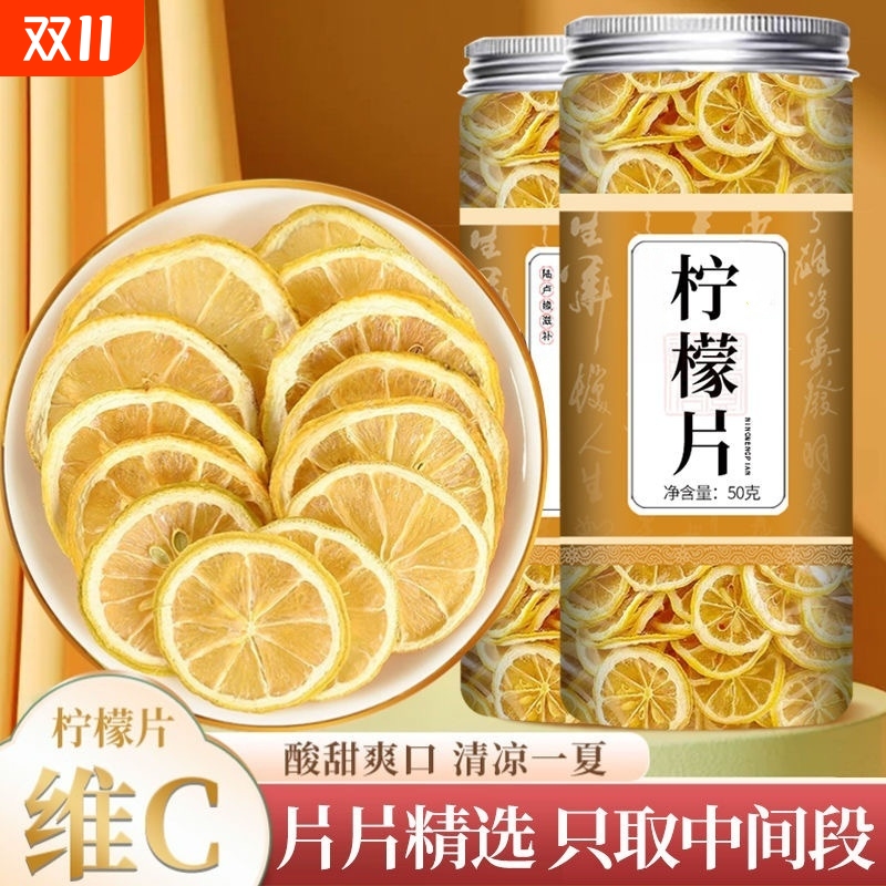 柠檬泡水花茶精选泡茶无糖柠檬茶新鲜干片水果茶柠檬片干泡水冻干