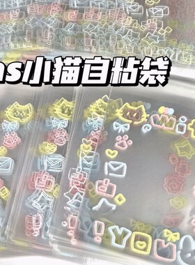 ins自封袋包装袋爱豆小卡可爱打包袋首饰耳钉收纳礼品自粘星星