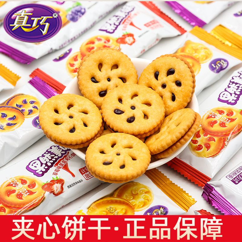 真巧果然美味果酱夹心饼干草莓蓝莓凤梨味早餐宿舍休闲零食散装