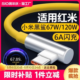 适用红米k40游戏增强版 数据线功率显示 闪充充电线67w瓦快充小米14note11pro手机6a小数点13专用弯头k50电竞版