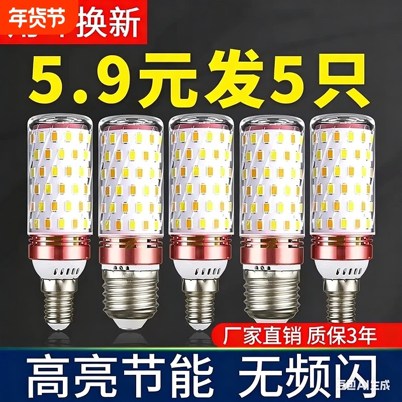 E27螺纹口e14小螺口节能灯泡led玉米灯家用照明超亮吊灯光源暖光,家装灯饰光源,LED玉米灯,淘宝优惠券,粉丝福利购,淘宝优惠卷