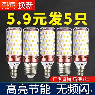 E27螺纹口玉米灯灯泡e14小螺口节能led家用照明超亮吊灯光源暖光