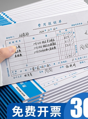 费用报销费单通用标准版报账单财务原始凭证粘贴差旅费报销凭单支出付款记账凭证单会计用品手写单子收款申请