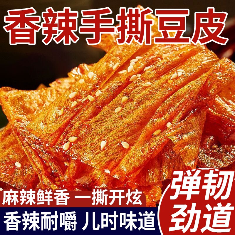 香辣手撕豆皮辣条豆腐干辣味片网红麻辣小零食小吃休闲食品解馋
