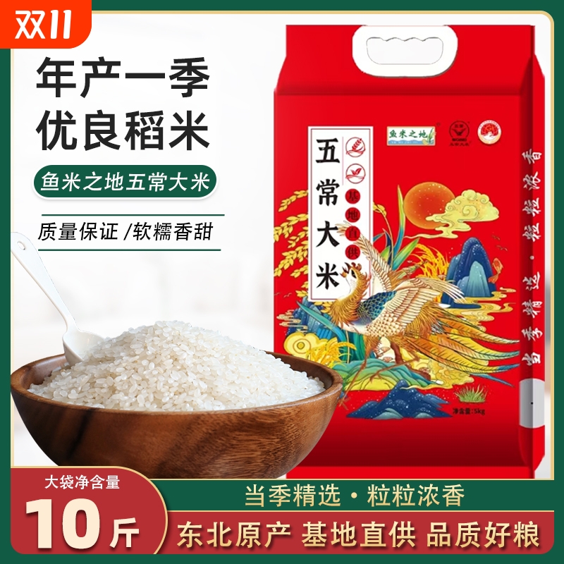 黑龙江五常大米长粒香新米源头现磨现发19266正宗鲜米食用一季