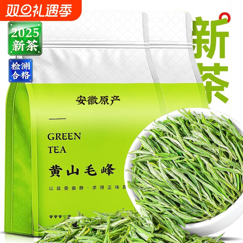 明前正季特级4A黄山毛峰新茶安徽正品高山绿茶嫩芽茶叶自己喝春茶