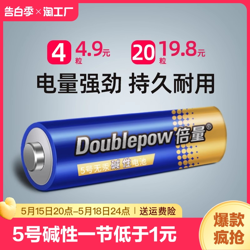 倍量5号碱性电池玩具7话筒aaa1.5v智能门锁闹钟鼠标五七号7号无线