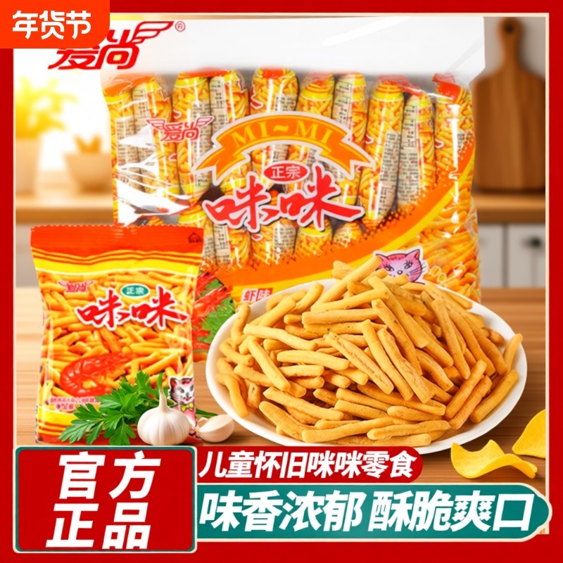 过年爱尚8090虾味粒蟹味粒薯条干脆面休闲小零食咪咪儿童零食礼包