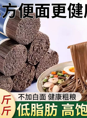 荞麦面乔麦面条挂面无蔗糖0脂肪钠粗杂粮全麦面粗粮无糖代餐减脂