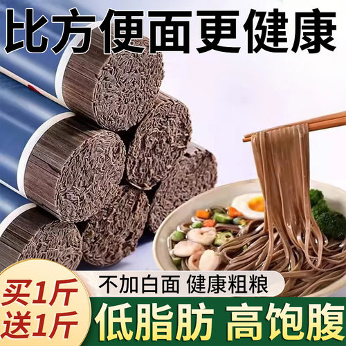 荞麦面乔麦面条挂面无蔗糖0脂肪钠粗杂粮全麦面粗粮无糖代餐减脂