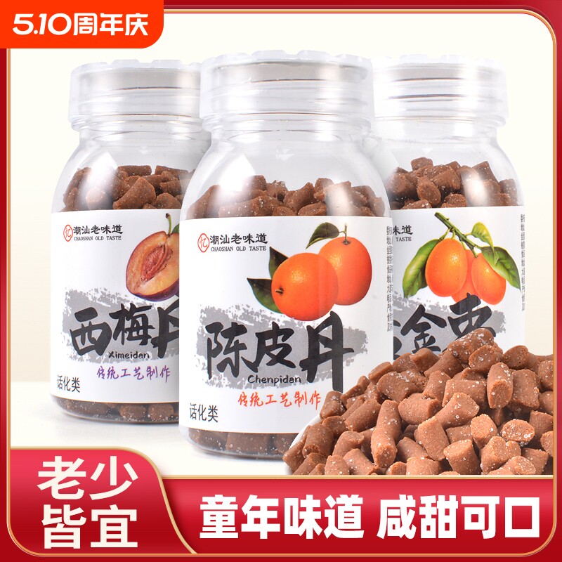 咸金枣陈皮丹潮汕老鼠屎蜜饯猴王西梅丹8090童年回忆怀旧零食瓶装