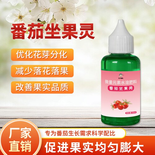 番茄座果灵授粉点花西红柿