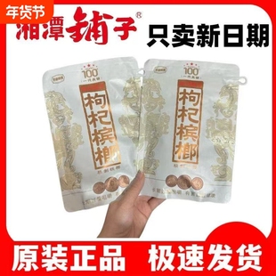 伍子醉湘潭铺子100枸杞槟榔一代天骄湖南特产槟郎批发散包原装
