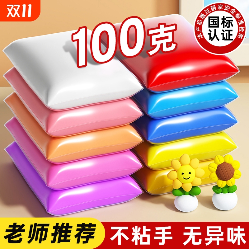 超轻彩泥100g大包装|千人加购
