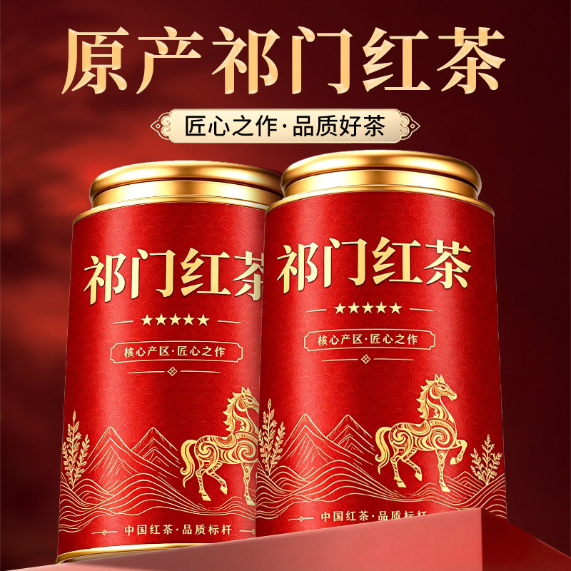 匠心制作祁门红茶浓香自己喝的茶图片