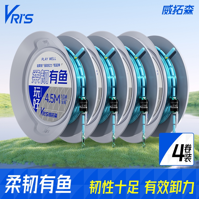 威拓森玩好柔韧有鱼线组4高端钓鱼主线成品专用无结子线高灵敏