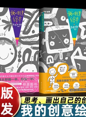 我的创意绘本五味太郎画一半漫画你画正版思维游戏书3-4-5到6-7-8岁以上幼儿园大中小班阅读启蒙和大书细致观察画画