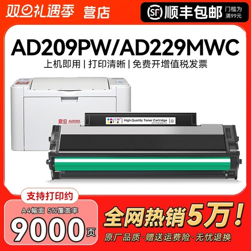 适用震旦AD229MWC硒鼓AD209PW AD229PS粉盒ADDT-209s打印机墨盒AD229PNW AD229MA AD229MNA碳粉墨粉晒鼓CMYK