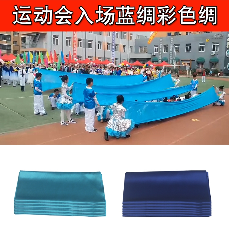 舞蹈蓝绸带道具运动会开幕式七彩带五角星红色布入场蓝色绸布红绸